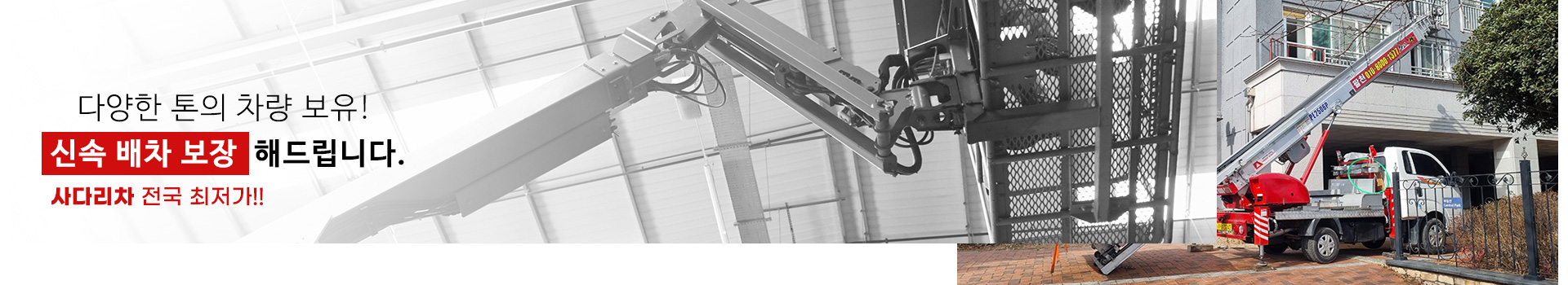 팔천사다리차 PC 비주얼 0